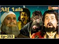 New Alif Laila अरेबियन नाइट्स की रोमांचक कहानि