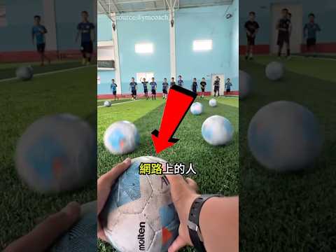 看10遍還是看不懂！到底抓到幾號球？😮⚽️