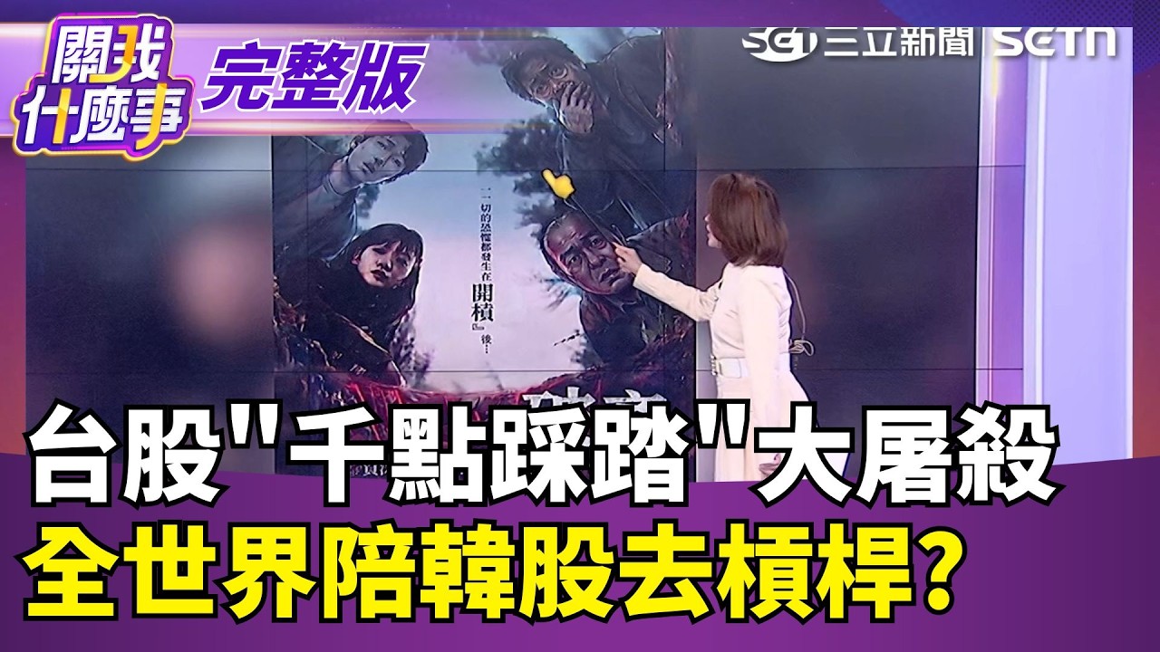 【#直播中LIVE】關我什麼事 20260714