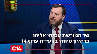 השר אליהו בוועידת ערוץ 14: "החינוך בישראל כ"כ חשוב שהוא סוגיה ביטחונית" (חדשות ערוץ 14) - התמונה מוצגת ישירות מתוך אתר האינטרנט יוטיוב. זכויות היוצרים בתמונה שייכות ליוצרה. קישור קרדיט למקור התוכן נמצא בתוך דף הסרטון