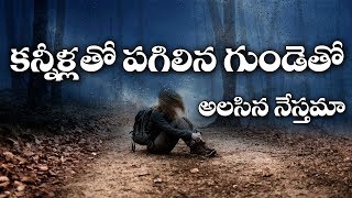 Kannilatho Pagilina Gundetho With Lyrics  Telugu C