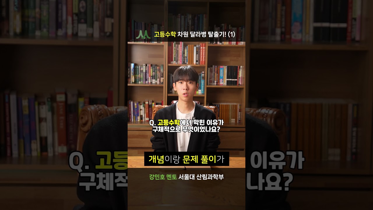 강민호 멘토 비디오 1