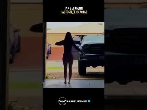 Так выглядит настоящее счастье #любовь
