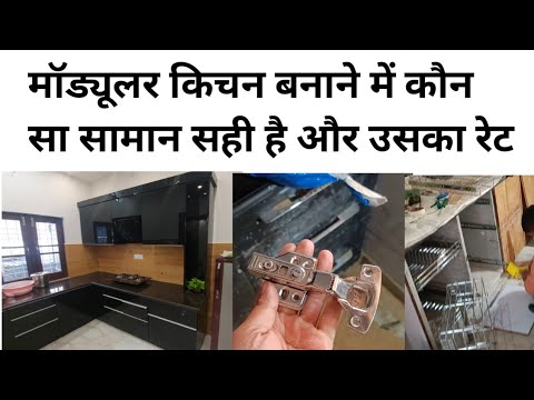 Modular kitchen best material price 2022 | Price calculation | Tips to reduce modular kitchen cost