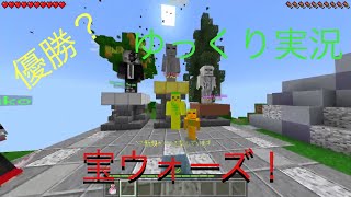 [マイクラPE]コントローラー宝ウォーズ優勝狙って協力プレイ！/Let’s try treasure wars