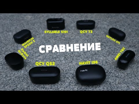 Огромное сравнение TWS наушников. ТОП-8 TWS наушников 2019 года