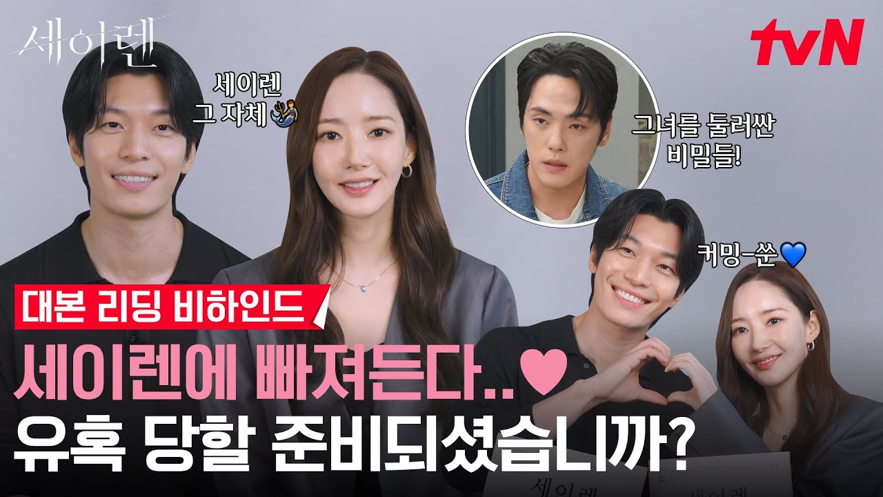 [메이킹] 매혹 MAX 세이렌 그 잡채 박민영🧜‍♀️에 빠져드는 위하준❤️‍🔥 설렘 완전 난리자베스잖?