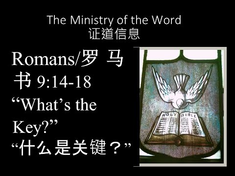 Romans 9:1-29, What’s the Purpose?, Dr. John Carpenter