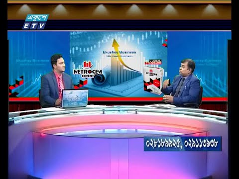 একুশে বিজনেস, আলোচক: মাহবুব এইচ মজুমদার এফসিএমএ-প্রধান নির্বাহী কর্মকর্তা, এএফসি ক্যাপিটাল লিমিটেড।৩০ জুলাই ২০১৯