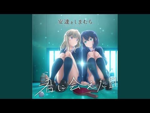 Adachi to Shimamura Kimi ni Aeta Hi Adachi to Shimamura
