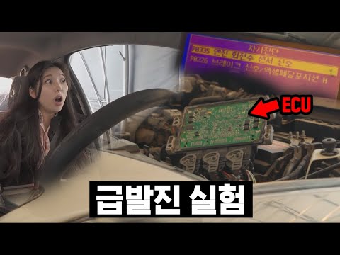 자동차 ECU가 오류나면 급발진? 사실인지 실험해 봤습니다.(열,물,전압,정전기)