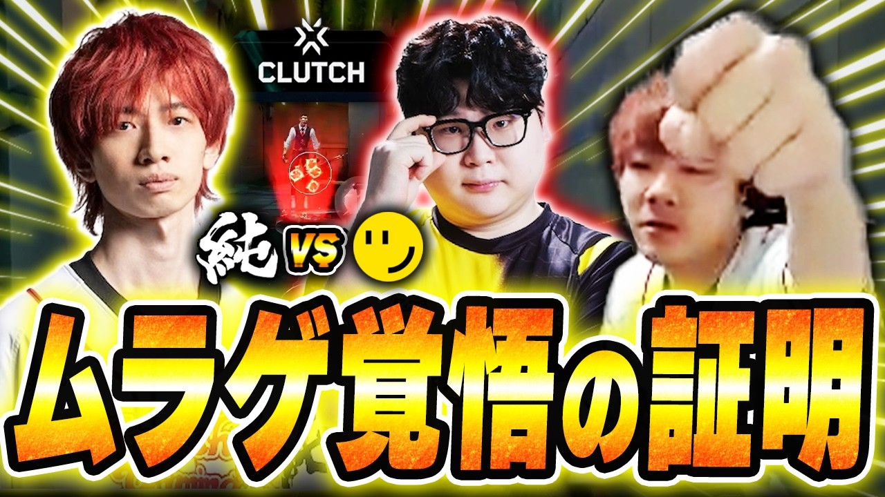 【MRG vs RID】覚悟を胸に挑むムラゲ、両者一歩も譲らぬ死闘を全力応援するBiju【VCJ Main Stage Phase2 2026】