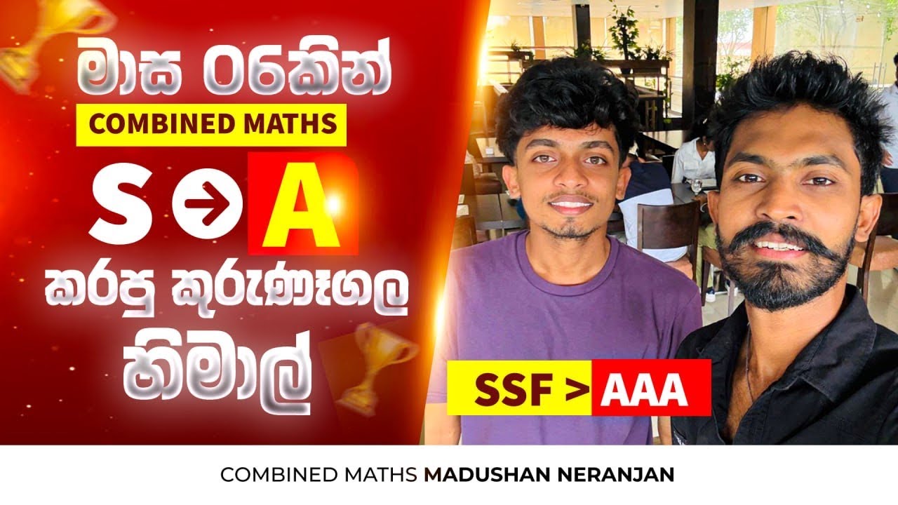 මාස 10කින් S එක A එකක් කරපු කුරුණෑගල හිමාල්