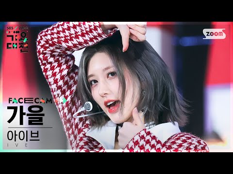 Gaeul - After LIKE + LOVE DIVE - Gayo Daejeon 2022 SBS Gayo Daejeon