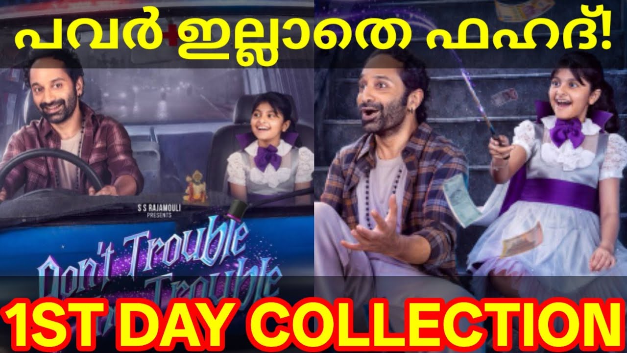 Don't Trouble 1st Day Boxoffice Collection |DTTT Kerala Collection #Fahad #DontTroubleTheTrouble 