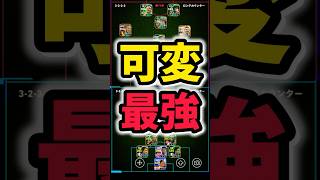 新搭載】アプデで追加された「可変フォーメーション」が最強すぎるww