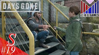 【Part19】リッキーとディーコンの関係が明らかに！？「DAYS GONE」