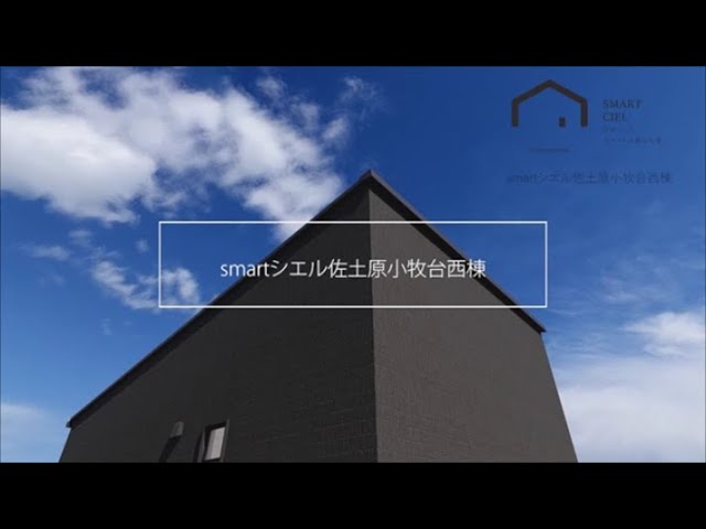 【SMART CIEL】佐土原町小牧台（西棟）