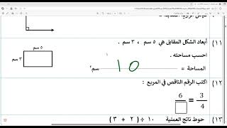 المراجعة النهائية رياضيات صف خامس 2  الفصل الدراسي الثاني