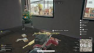 下手くそが自由きままに配信するようですパート3（PUBG）