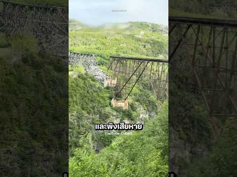 รถไฟกำลังมุ่งหน้าไปยังสะพานที่พังถล่ม! 😱