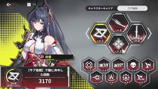 星の翼　化物魂アグロ視点　秋雲頑張る会