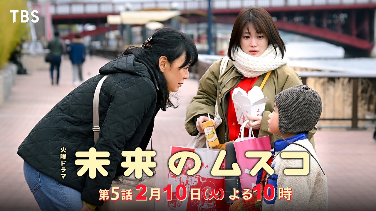 火曜ドラマ　未来のムスコ【編成部】