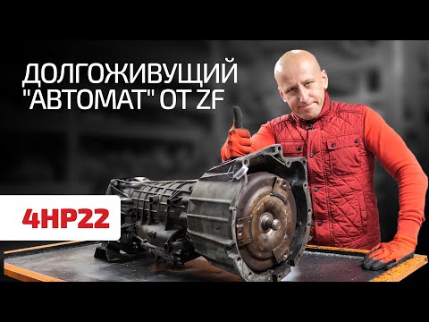 Что убило супернадёжную трансмиссию ZF 4HP22, снятую с Range Rover ?