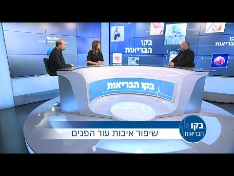 שיפור איכות עור הפנים: בקו הבריאות 