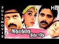 Idhayathai Thirudathey Full Movie HD Nagarjuna Akkineni Girija Shettar Ilaiyaraaja