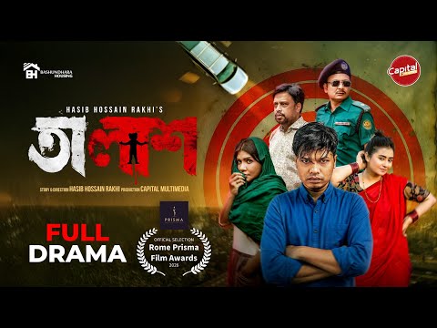 TALASH - Full Drama | তালাশ | Anwarul Alam Sajal & Nawshaba | Rakhi | Capital Drama | New Natok 2025