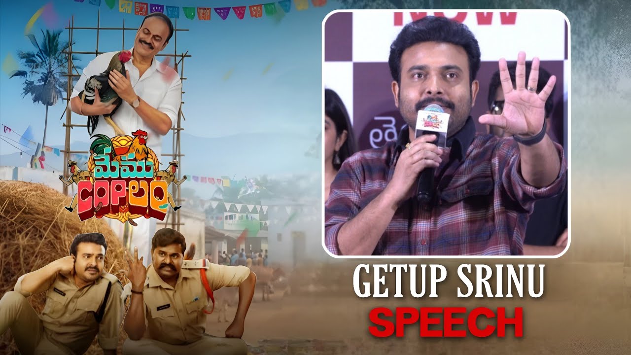 GETUP SRINU SPEECH AT MEMUKAPULAM GRAND PREVIEW EVENT