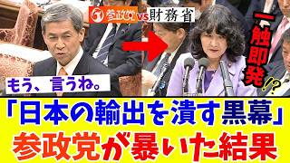 【国会激震】参政党の超エリート新人が突いた最大のタブー。需要はあるのに日本企業が海外進出できない本当の理由！的確すぎる神質問に議場がどよめく💣