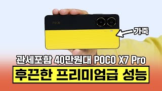 샤오미 포코 X7 프로 256GB, 자급제 (자급제 공기계)_동영상_이미지