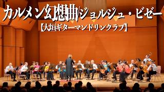 Download lagu 【ギターマンドリン】カルメン幻想曲/ジョルジュ・ビゼー mp3