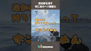 【VCR RUST】突如姿を消す老仁会のヘリ操縦士【ストリーマー鯖】 #shorts