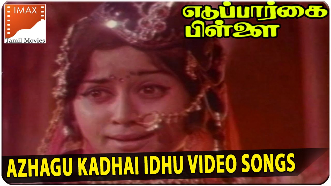 Azhagu Rani Kadhai Idhu Song Lyrics | Eduppar Kaipillai | P. Susheela, K. J. Yesudas