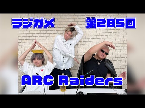 RADIO 4Gamer Tapʲˡ285ARC Raidersסڲܿɧ/ޥեġ
