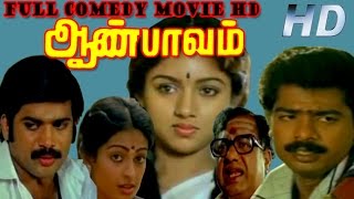 Full Comedy Movie  Aan Paavam  Pandiyarajan Pandiy