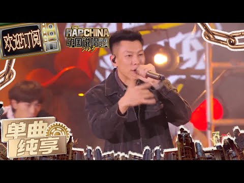 【Live】瘦子E.SO/ShiGGa Shay西阁《BO BEH ZAO(没马跑)》化繁为简冲击力十足 #iQIYI中国说唱巅峰对决