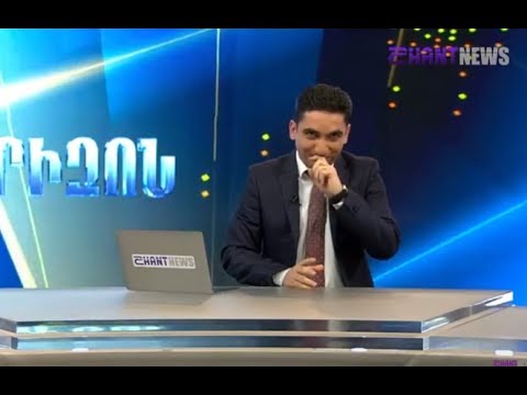 Շանթի մեկնաբանը սուկի ասաց և չկարողացավ զսպել ծիծաղը