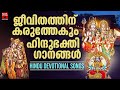 Hindu Devotional Songs Devotional Songs Malayalam Music Shack Hindu Devotional Songs