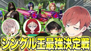 【荒野行動】シングル王最強決定戦!!誰が1番強いのか決める戦いが面白すぎたwww