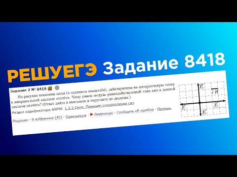 ЕГЭ физика .2 задание #8418