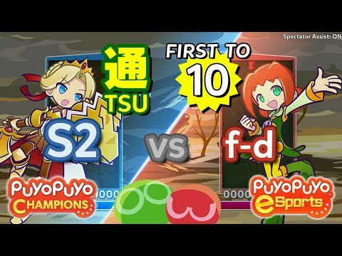 Puyo Puyo Champions: S2 (Alex) vs f-d (Ally) - FT10