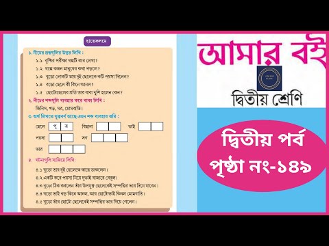 Amar Boi Class 2 Part 2 Page 149