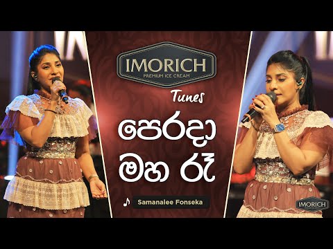 Perada Maha Raa (පෙරදා මහ රෑ) | Samanalee Fonseka | Imorich Tunes | Sirasa TV