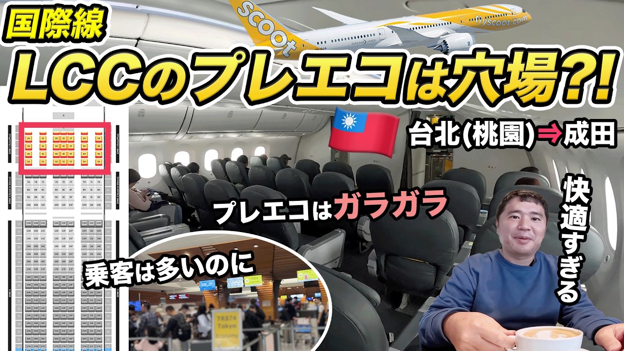 国際線のプレミアムエコノミーは穴場?!ScootのスクートPlus座席が快適すぎた