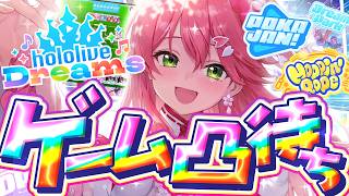 【ホロドリ】勝負しようぜ‼ミニゲーム凸待ち🌟🔥【ホロライブ/さくらみこ】