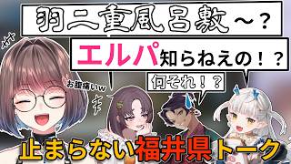 麻雀大会中に突如始まった福井ローカルトーク
